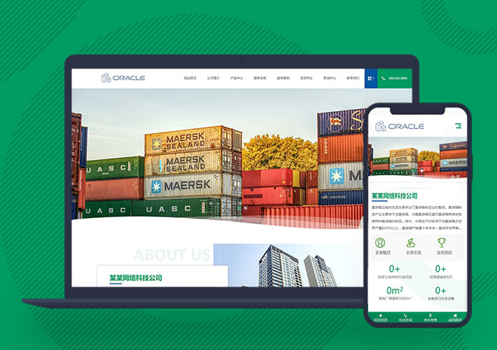 響應式智能科技集裝箱企業(yè)網(wǎng)站模板自適應手機端